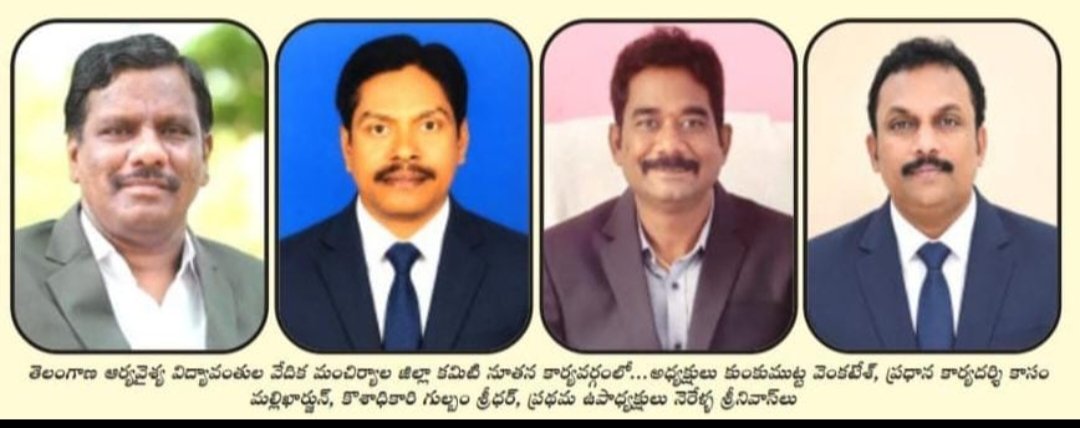 నేడు టీ ఏ వి వి వి మంచిర్యాల జిల్లా కమిటి నూతన కార్యవర్గ ప్రమాణస్వీకారం